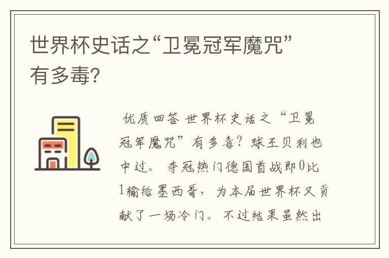 世界杯史话之“卫冕冠军魔咒”有多毒?