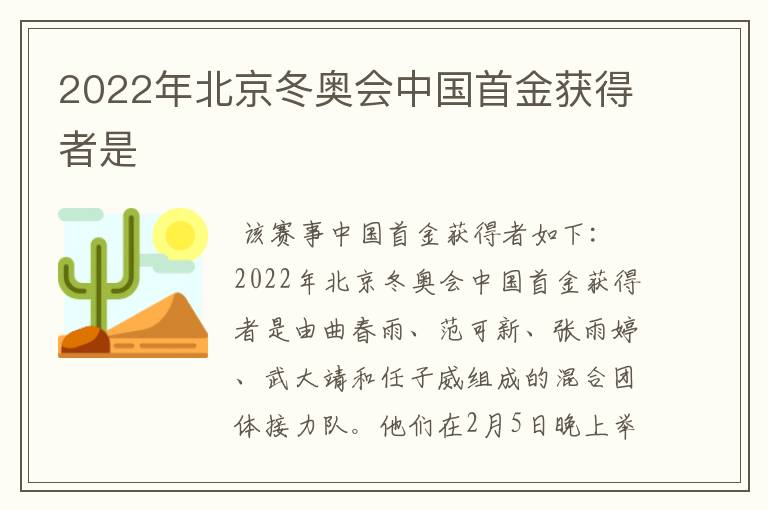 2022年北京冬奥会中国首金获得者是