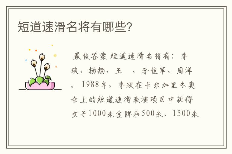短道速滑名将有哪些?