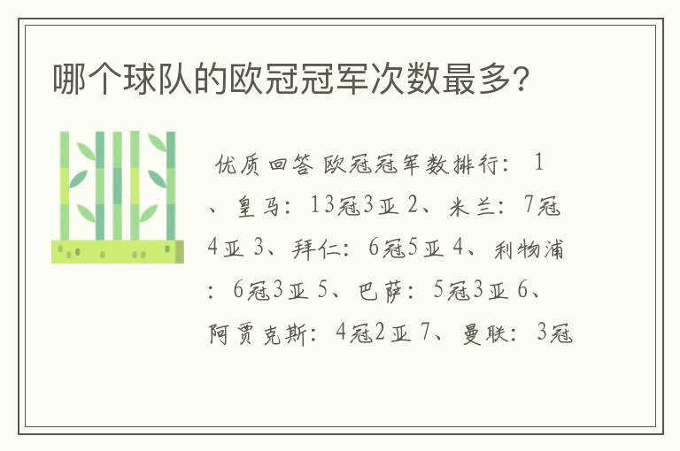 哪个球队的欧冠冠军次数最多?