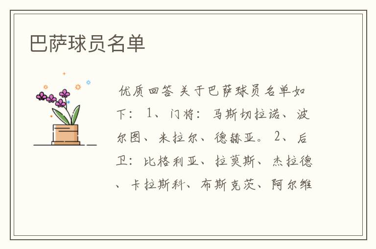 巴萨球员名单