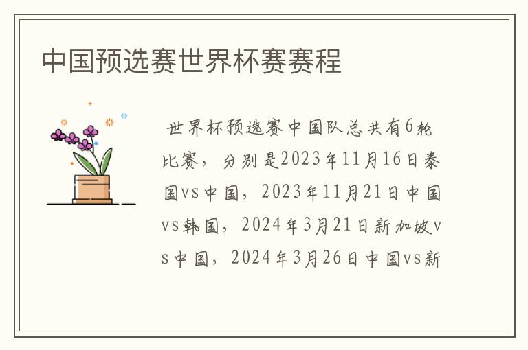 中国预选赛世界杯赛赛程