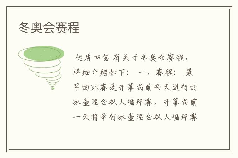 冬奥会赛程