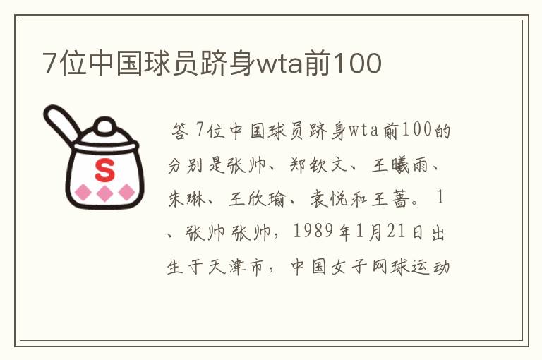 7位中国球员跻身wta前100