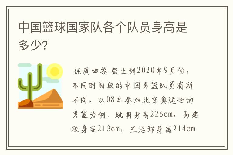中国篮球国家队各个队员身高是多少?