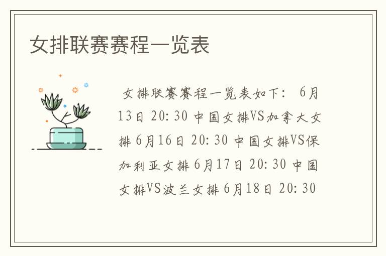 女排联赛赛程一览表