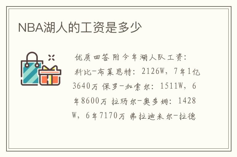 NBA湖人的工资是多少