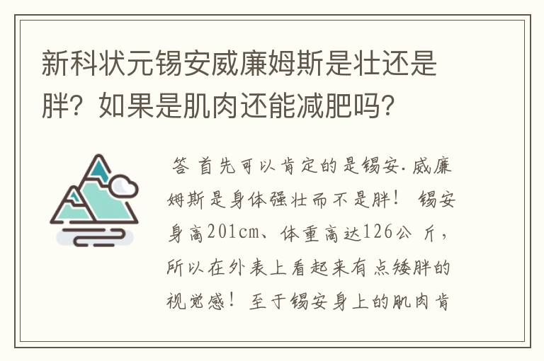 新科状元锡安威廉姆斯是壮还是胖?如果是肌肉还能减肥吗?