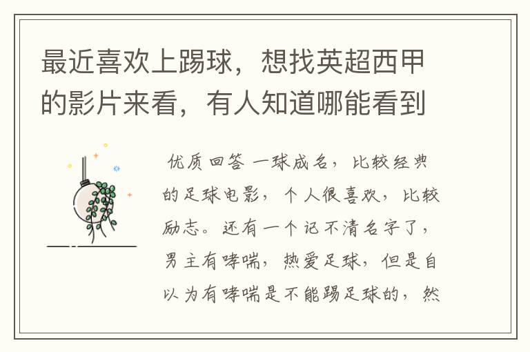 最近喜欢上踢球,想找英超西甲的影片来看,有人知道哪能看到吗