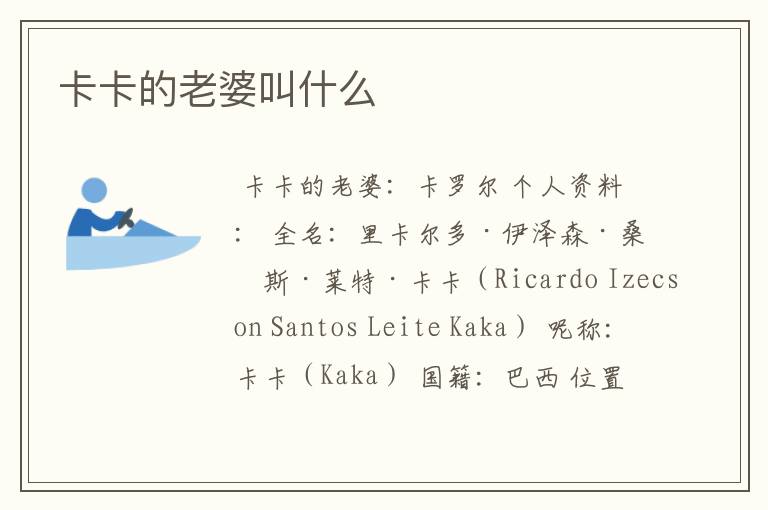 卡卡的老婆叫什么