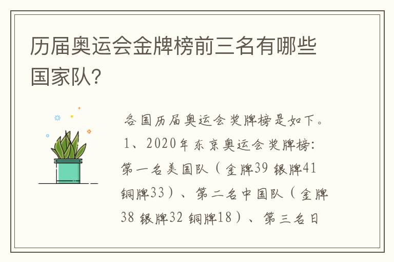 历届奥运会金牌榜前三名有哪些国家队?
