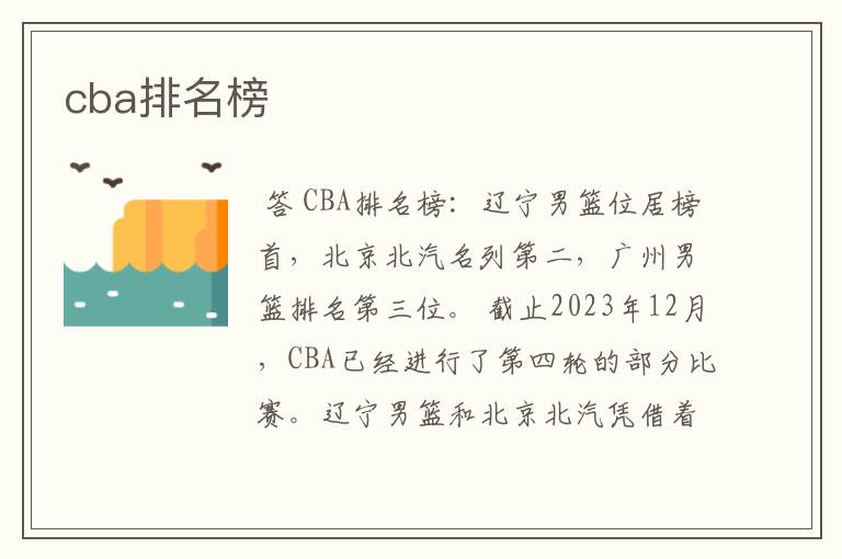 cba排名榜