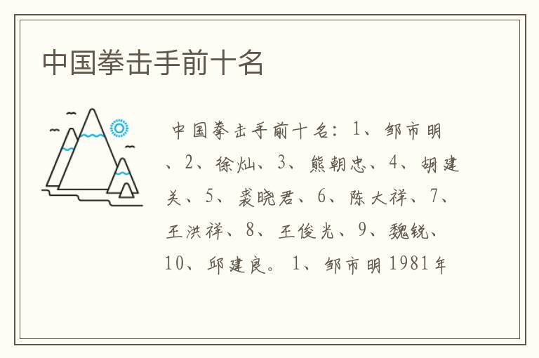 中国拳击手前十名