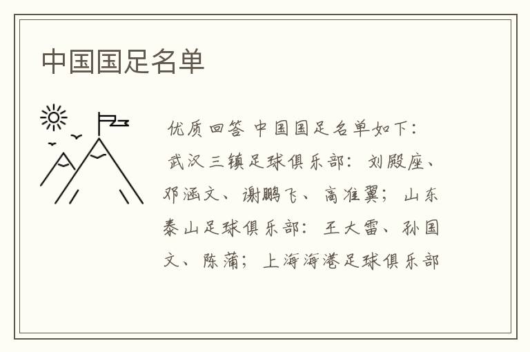 中国国足名单