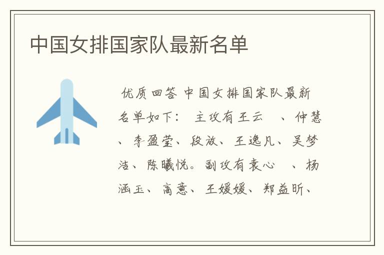 中国女排国家队最新名单