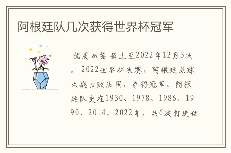 阿根廷队几次获得世界杯冠军
