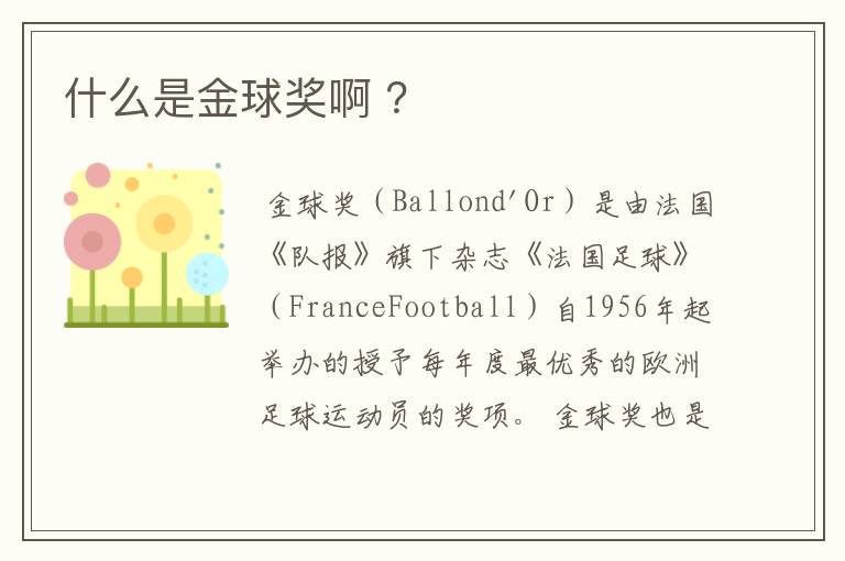 什么是金球奖啊 ?