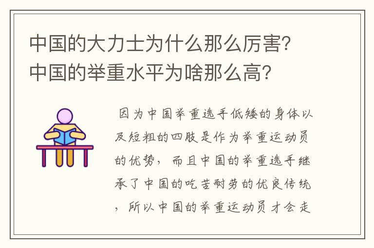 中国的大力士为什么那么厉害?中国的举重水平为啥那么高?