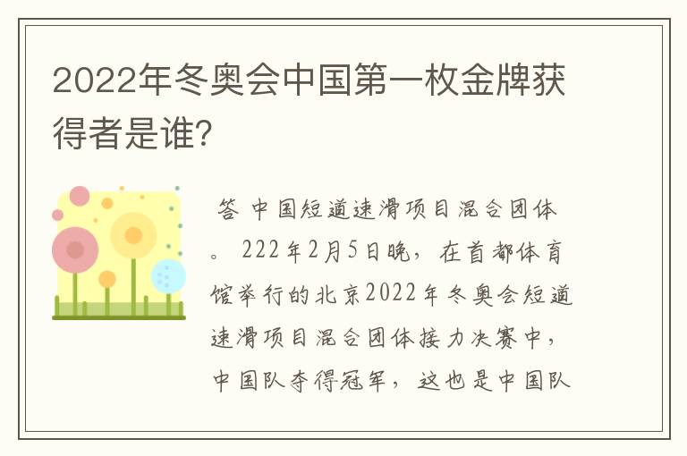 2022年冬奥会中国第一枚金牌获得者是谁?