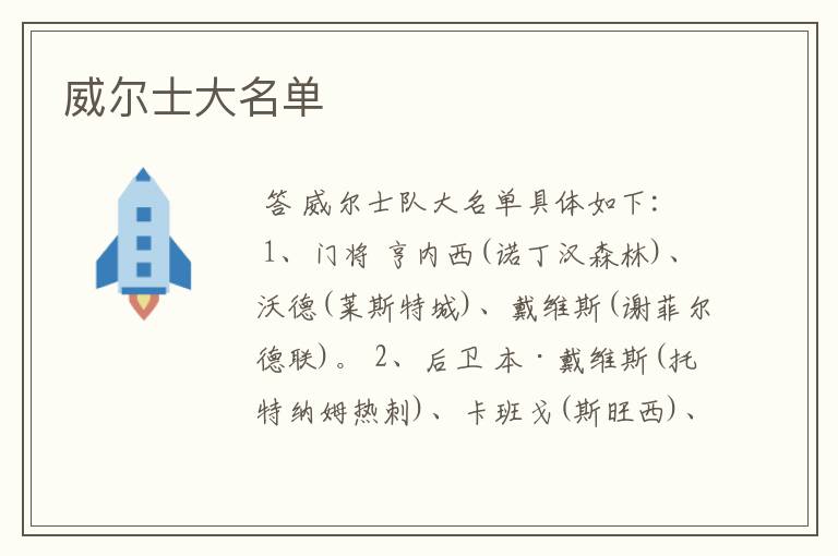 威尔士大名单