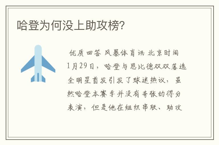 哈登为何没上助攻榜?