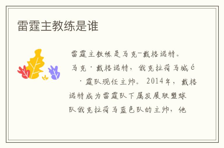 雷霆主教练是谁