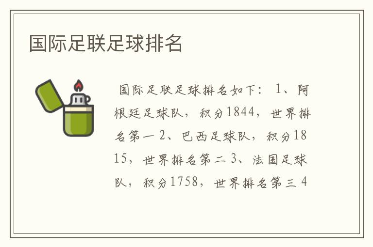国际足联足球排名