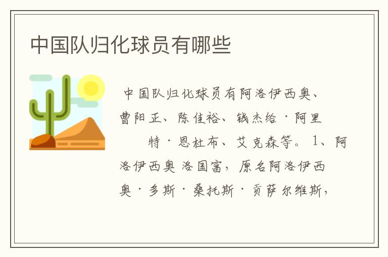 中国队归化球员有哪些
