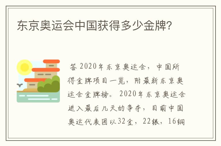东京奥运会中国获得多少金牌？