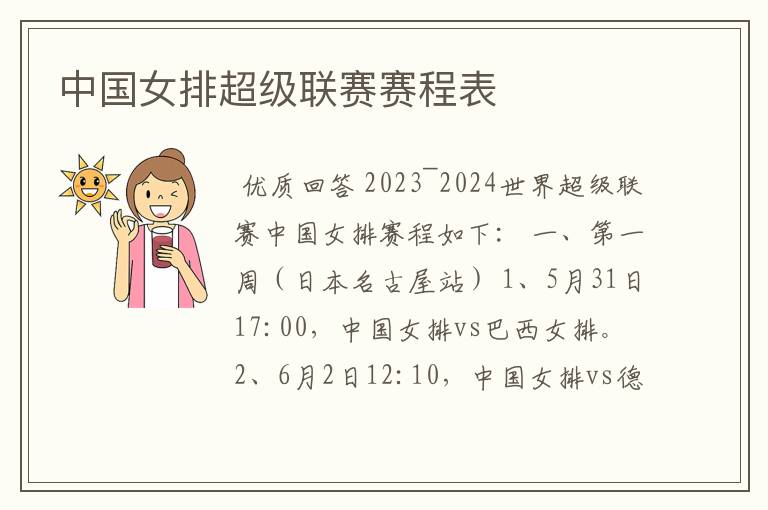 中国女排超级联赛赛程表
