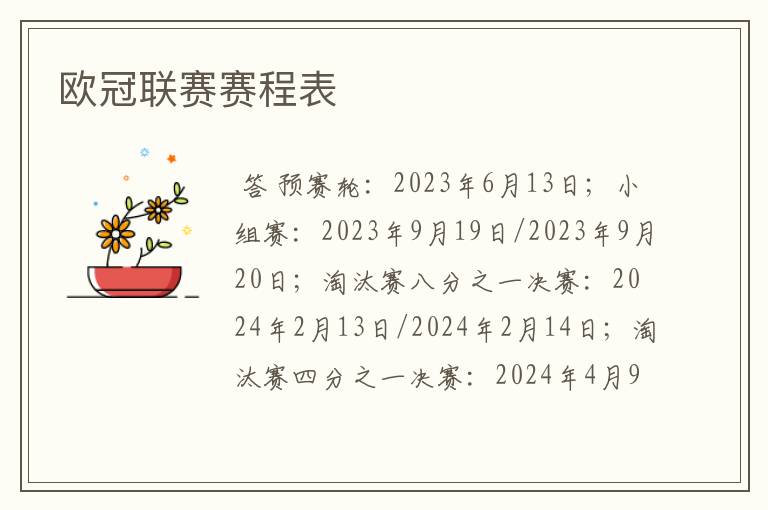 欧冠联赛赛程表