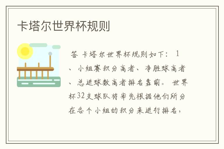 卡塔尔世界杯规则
