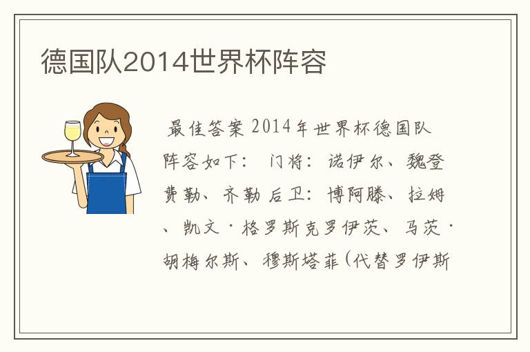 德国队2014世界杯阵容
