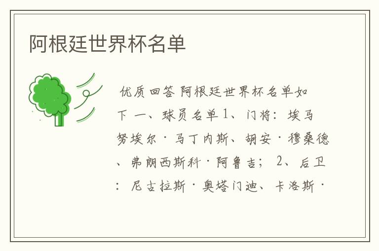 阿根廷世界杯名单