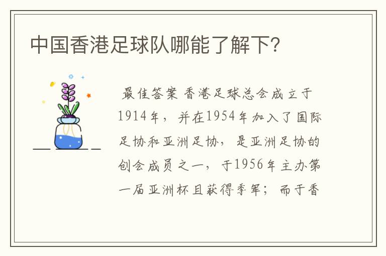 中国香港足球队哪能了解下?