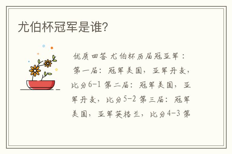 尤伯杯冠军是谁?