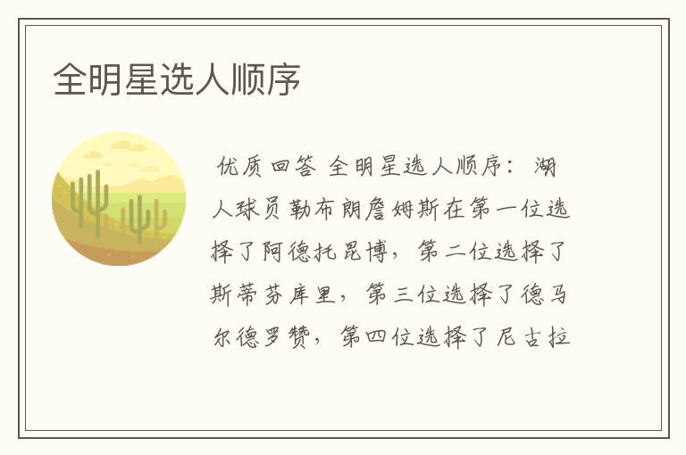 全明星选人顺序