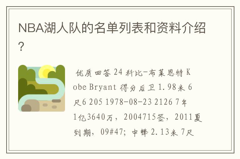 NBA湖人队的名单列表和资料介绍?
