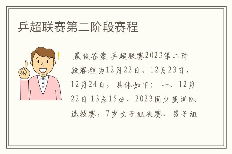 乒超联赛第二阶段赛程