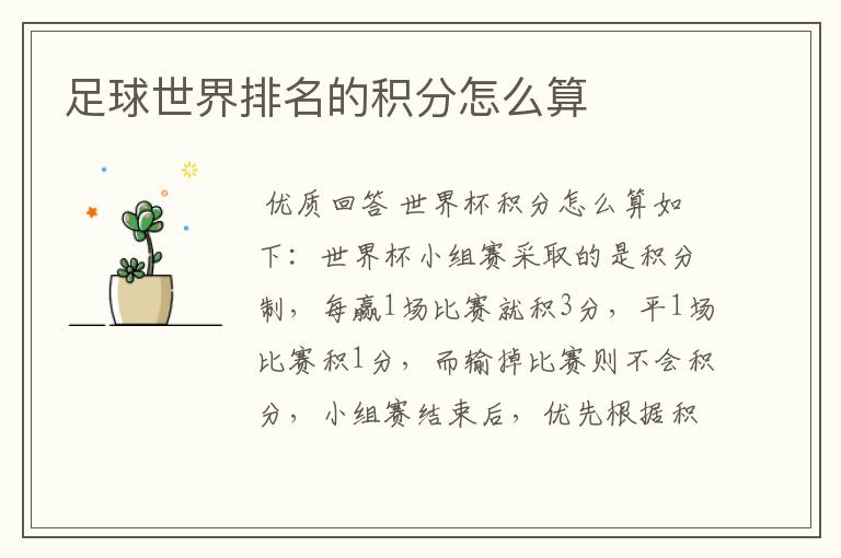 足球世界排名的积分怎么算