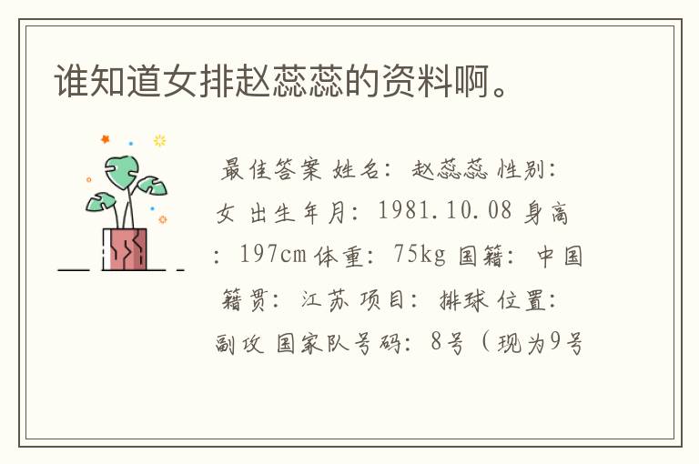 谁知道女排赵蕊蕊的资料啊。