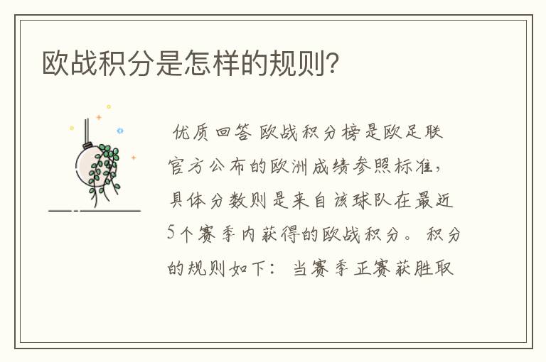 欧战积分是怎样的规则?