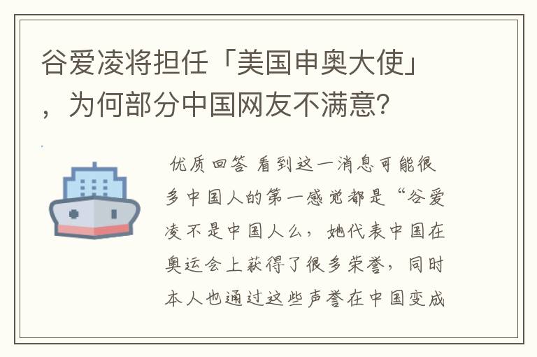 谷爱凌将担任「美国申奥大使」,为何部分中国网友不满意?