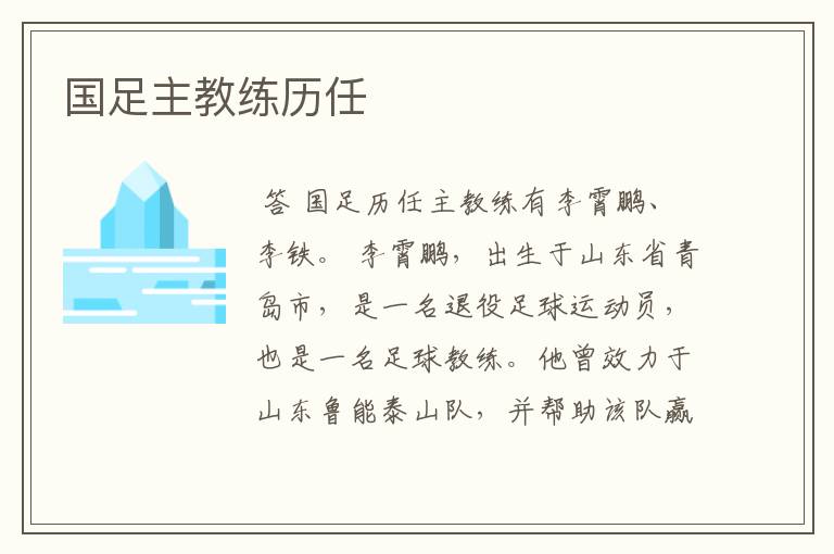 国足主教练历任