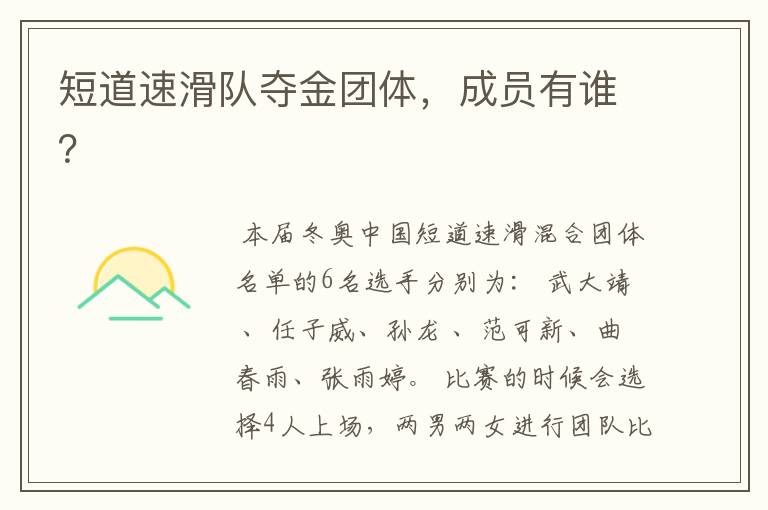 短道速滑队夺金团体,成员有谁?