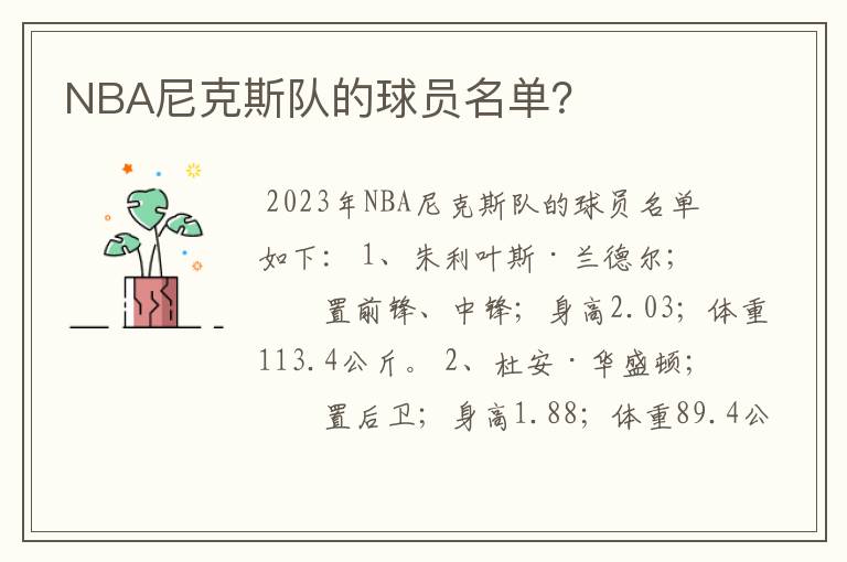 NBA尼克斯队的球员名单?