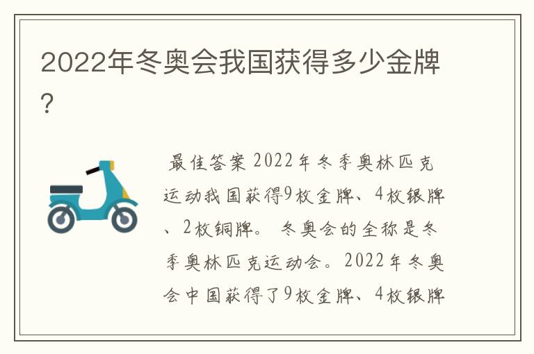 2022年冬奥会我国获得多少金牌?