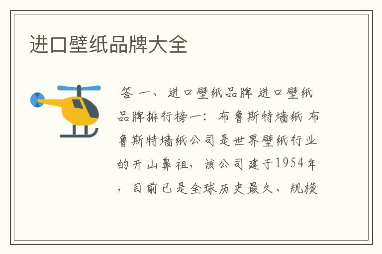 进口壁纸品牌大全