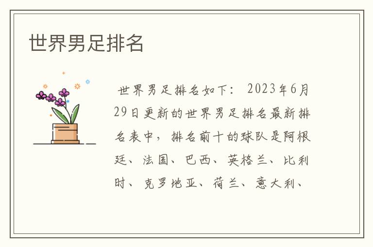 世界男足排名