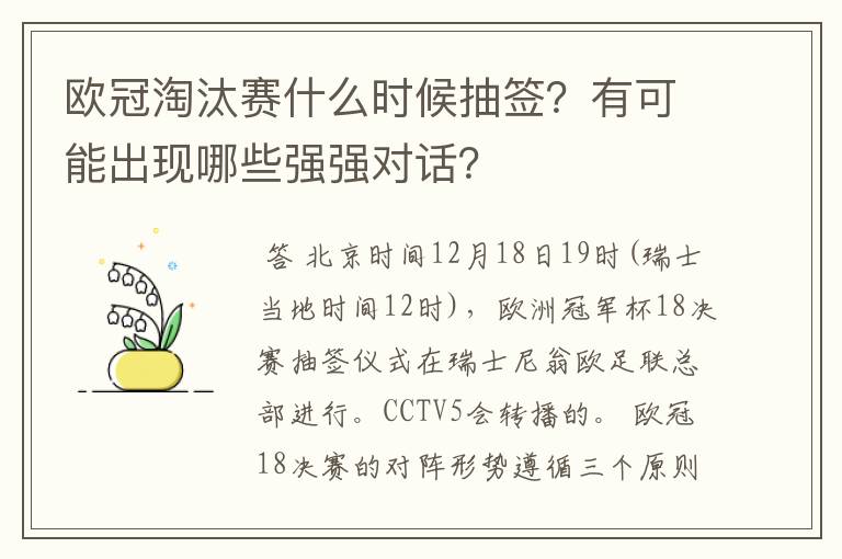 欧冠淘汰赛什么时候抽签?有可能出现哪些强强对话?